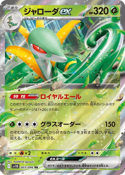 Serperior ex - 003/086, SV11B: Black Bolt 003/086