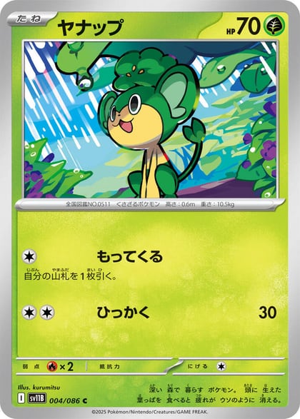 Pansage - 004/086, SV11B: Black Bolt 004/086
