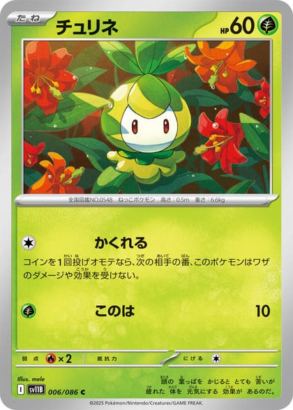 Petilil - 006/086, SV11B: Black Bolt 006/086