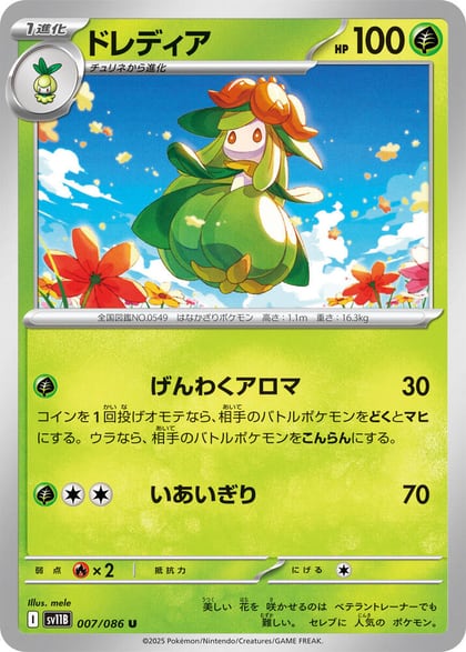 Lilligant - 007/086, SV11B: Black Bolt 007/086
