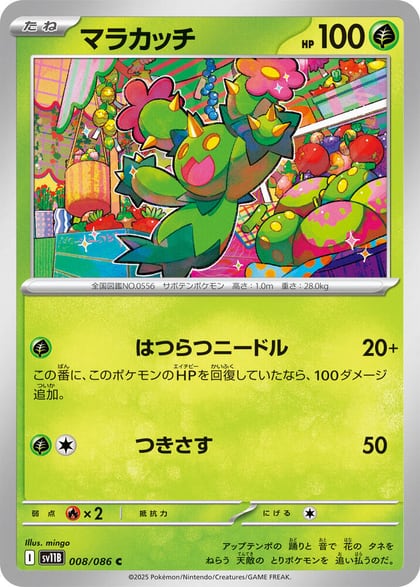 Maractus - 008/086, SV11B: Black Bolt 008/086
