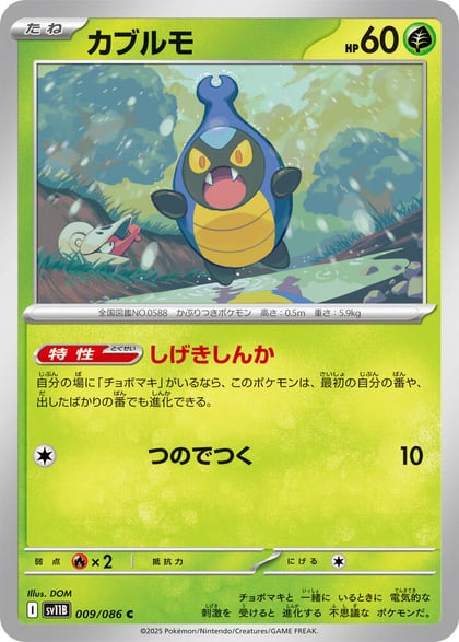 Karrablast - 009/086, SV11B: Black Bolt 009/086