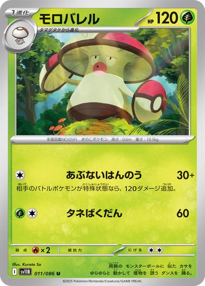 Amoonguss - 011/086, SV11B: Black Bolt 011/086