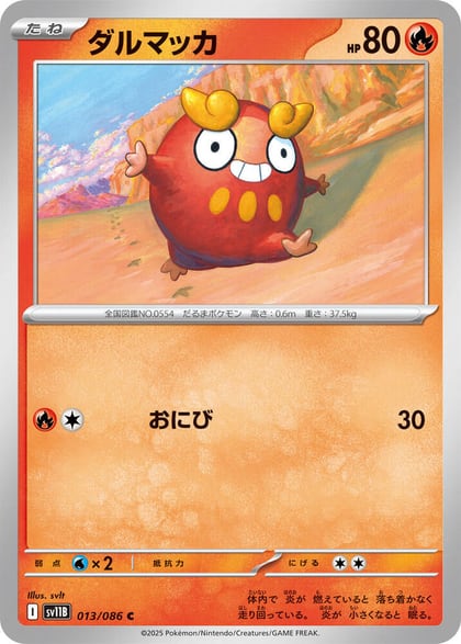 Darumaka - 013/086, SV11B: Black Bolt 013/086