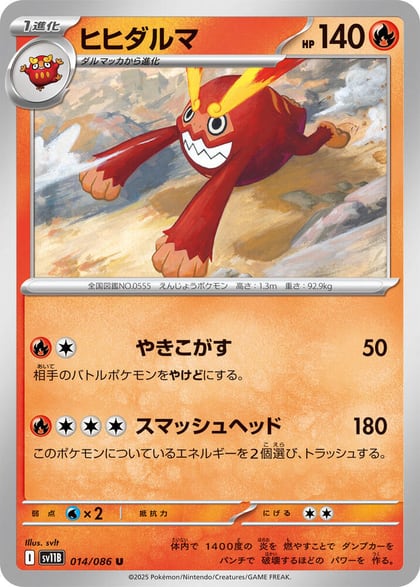 Darmanitan - 014/086, SV11B: Black Bolt 014/086