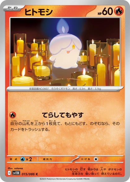 Litwick - 015/086, SV11B: Black Bolt 015/086