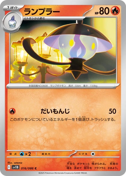 Lampent - 016/086, SV11B: Black Bolt 016/086