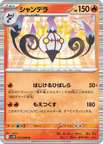 Chandelure - 017/086, SV11B: Black Bolt 017/086