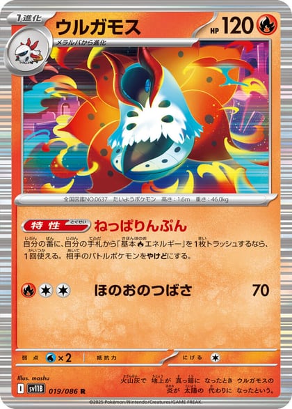 Volcarona - 019/086, SV11B: Black Bolt 019/086