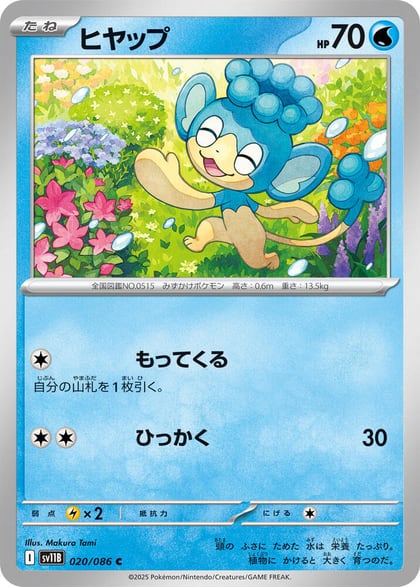 Panpour - 020/086, SV11B: Black Bolt 020/086