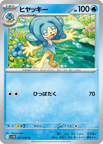 Simipour - 021/086, SV11B: Black Bolt 021/086