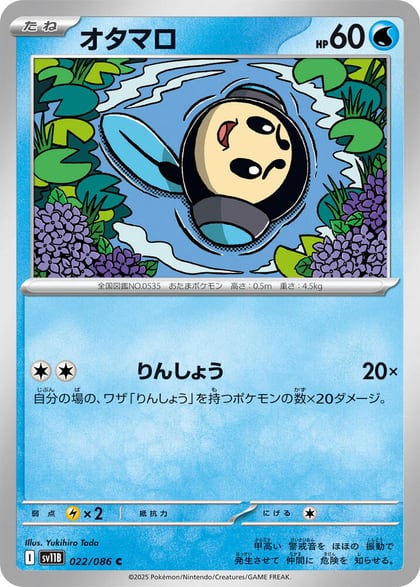 Tympole - 022/086, SV11B: Black Bolt 022/086
