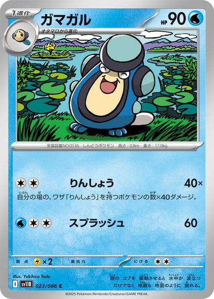 Palpitoad - 023/086, SV11B: Black Bolt 023/086
