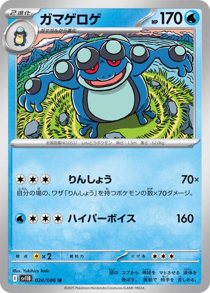 Seismitoad - 024/086, SV11B: Black Bolt 024/086