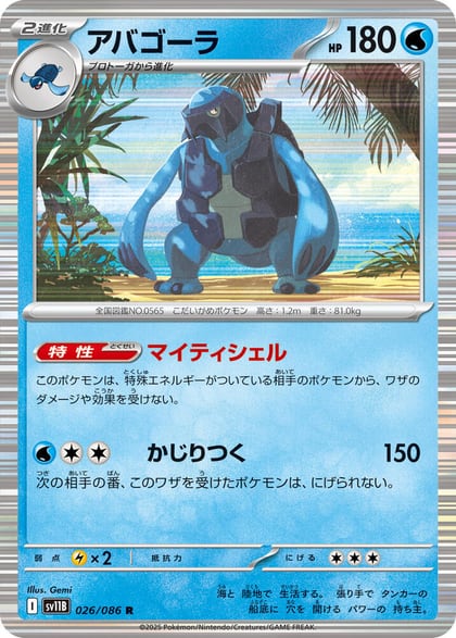 Carracosta - 026/086, SV11B: Black Bolt 026/086
