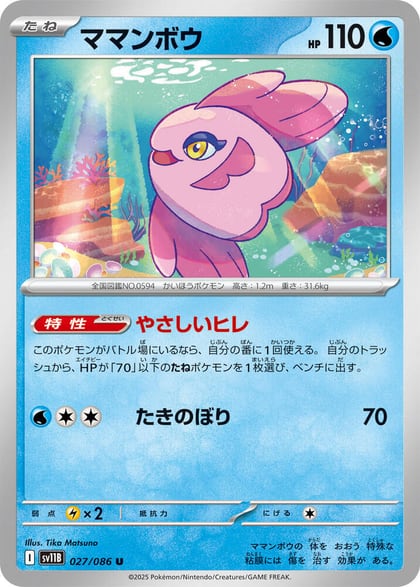 Alomomola - 027/086, SV11B: Black Bolt 027/086