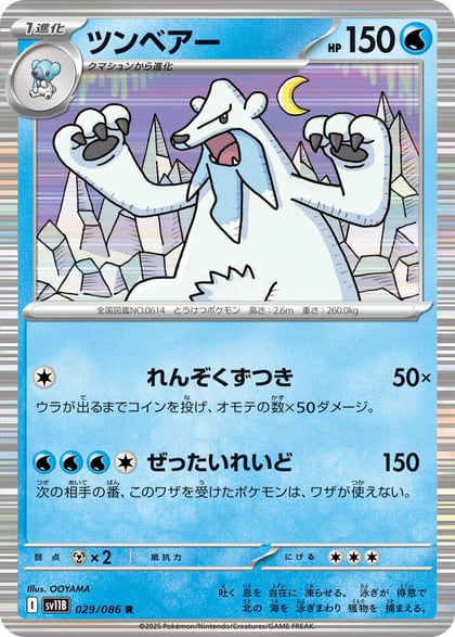 Beartic - 029/086, SV11B: Black Bolt 029/086
