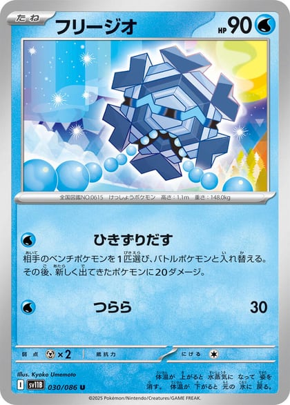 Cryogonal - 030/086, SV11B: Black Bolt 030/086