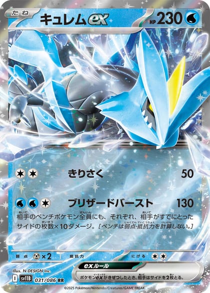 Kyurem ex - 031/086, SV11B: Black Bolt 031/086