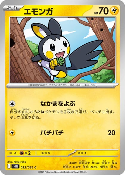 Emolga - 032/086, SV11B: Black Bolt 032/086