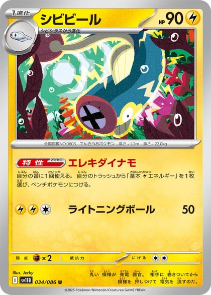 Eelektrik - 034/086, SV11B: Black Bolt 034/086