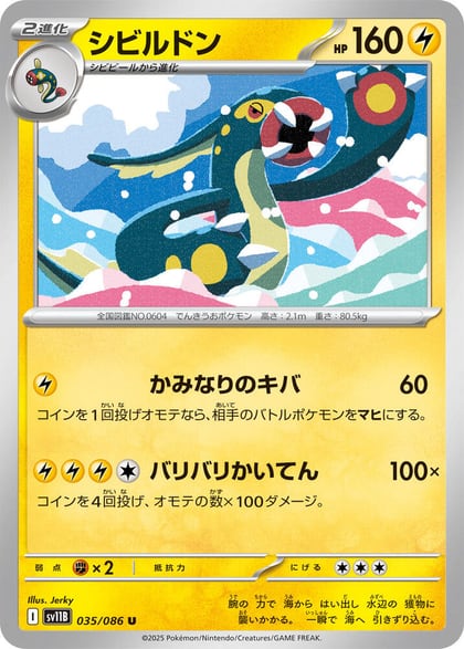 Eelektross - 035/086, SV11B: Black Bolt 035/086