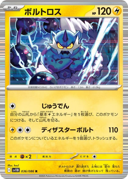 Thundurus - 036/086, SV11B: Black Bolt 036/086