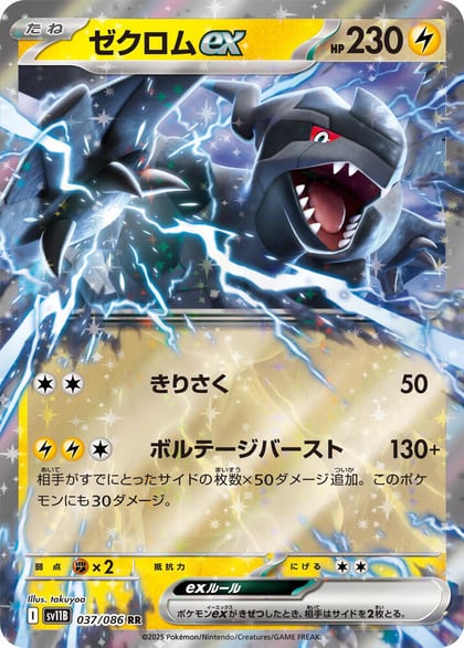 Zekrom ex - 037/086, SV11B: Black Bolt 037/086