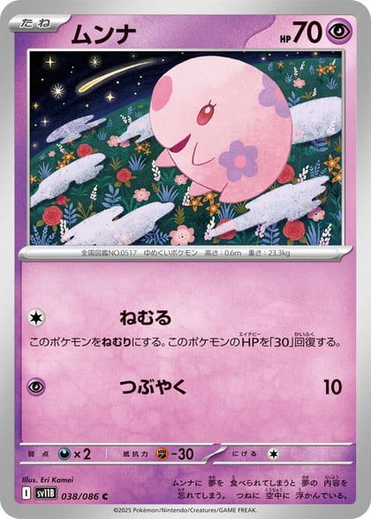 Munna - 038/086, SV11B: Black Bolt 038/086