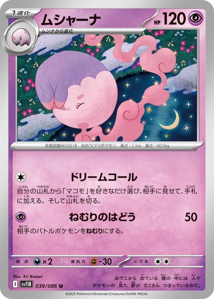 Musharna - 039/086, SV11B: Black Bolt 039/086