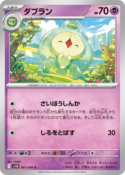 Duosion - 041/086, SV11B: Black Bolt 041/086
