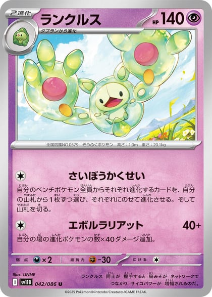 Reuniclus - 042/086, SV11B: Black Bolt 042/086