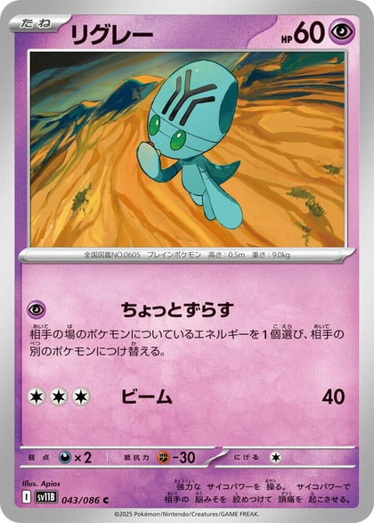 Elgyem - 043/086, SV11B: Black Bolt 043/086