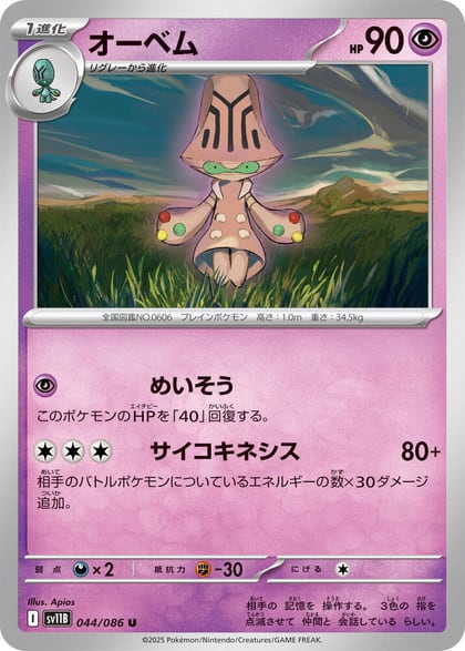 Beheeyem - 044/086, SV11B: Black Bolt 044/086