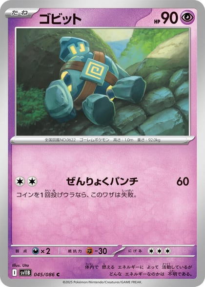 Golett - 045/086, SV11B: Black Bolt 045/086