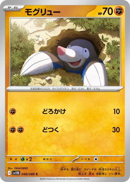 Drilbur - 048/086, SV11B: Black Bolt 048/086
