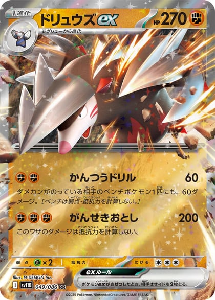 Excadrill ex - 049/086, SV11B: Black Bolt 049/086