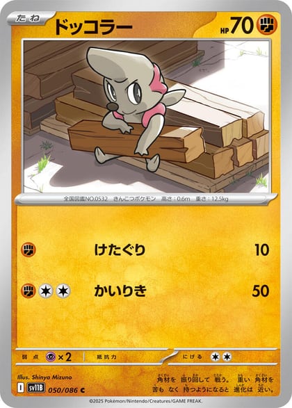Timburr - 050/086, SV11B: Black Bolt 050/086