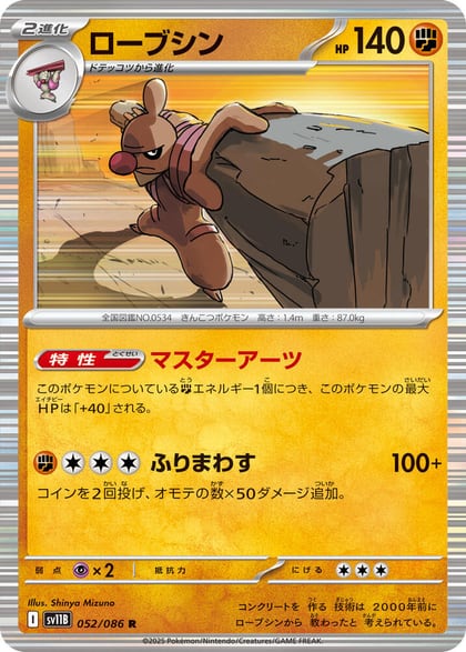 Conkeldurr - 052/086, SV11B: Black Bolt 052/086