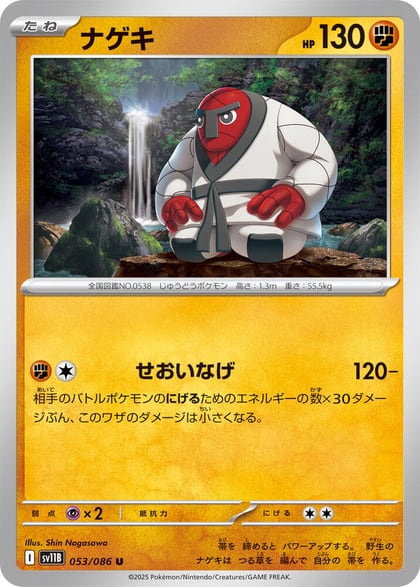 Throh - 053/086, SV11B: Black Bolt 053/086