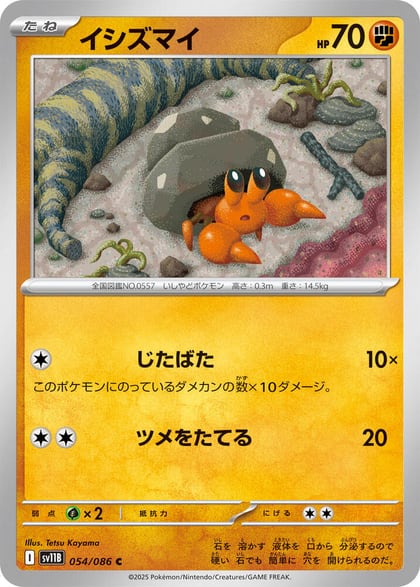Dwebble - 054/086, SV11B: Black Bolt 054/086