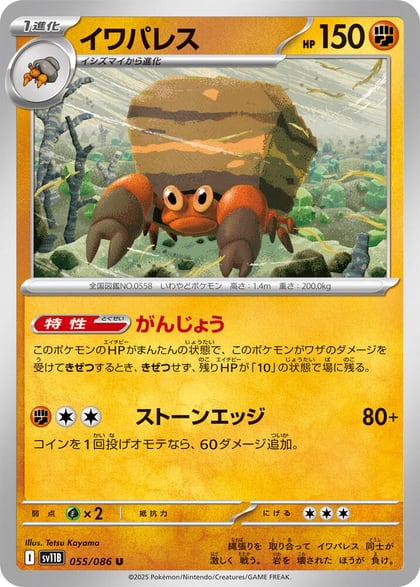 Crustle - 055/086, SV11B: Black Bolt 055/086