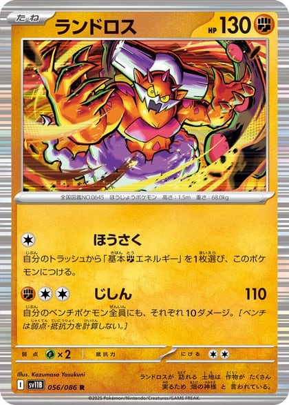 Landorus - 056/086, SV11B: Black Bolt 056/086