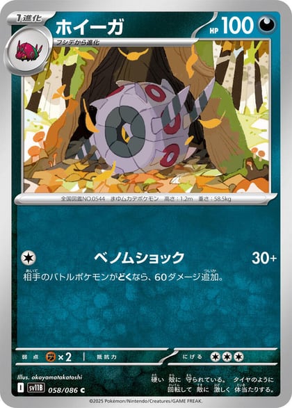 Whirlipede - 058/086, SV11B: Black Bolt 058/086