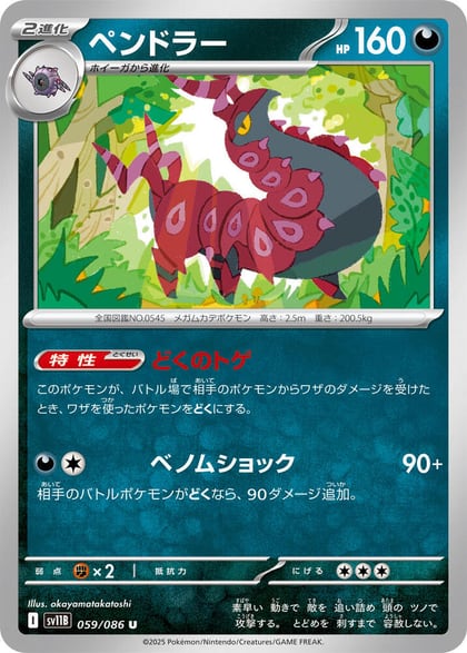 Scolipede - 059/086, SV11B: Black Bolt 059/086