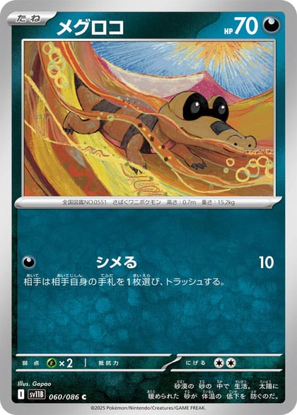 Sandile - 060/086, SV11B: Black Bolt 060/086
