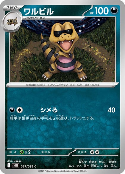 Krokorok - 061/086, SV11B: Black Bolt 061/086