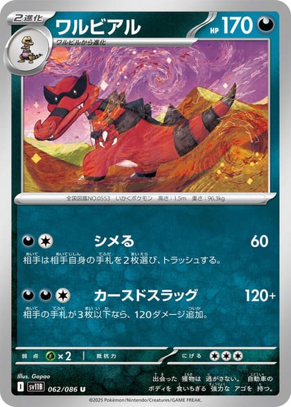 Krookodile - 062/086, SV11B: Black Bolt 062/086