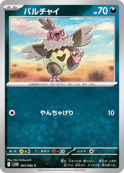 Vullaby - 063/086, SV11B: Black Bolt 063/086