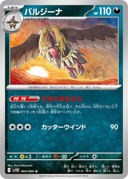 Mandibuzz - 064/086, SV11B: Black Bolt 064/086